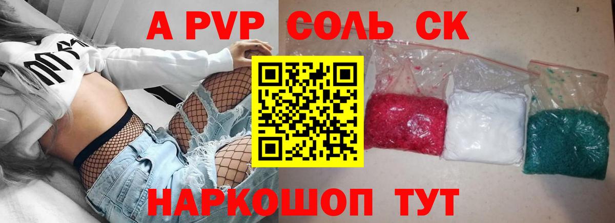 A-PVP Соль  APVP кристаллы  А ПВП мука  Нальчик  Вход с VPN 