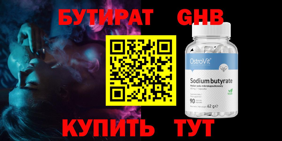 Бутират  Бутират вода  Вход с VPN  Нальчик 