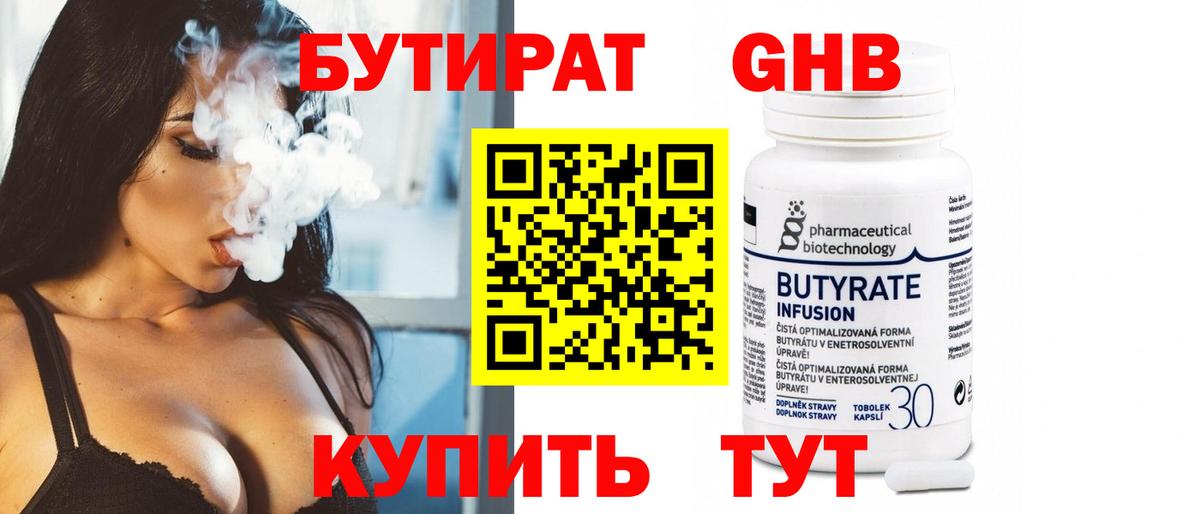 Бутират бутандиол Нальчик