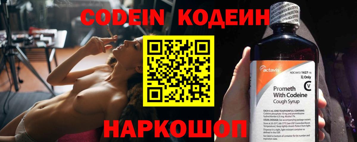 Кодеиновый сироп Lean напиток Lean (лин) Нальчик