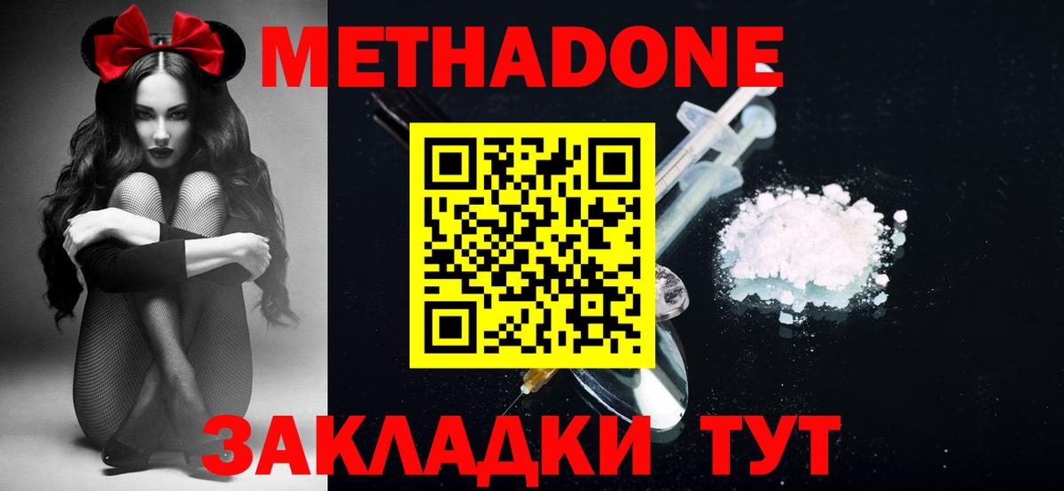 Нальчик  МЕТАДОН белоснежный  Вход с VPN 